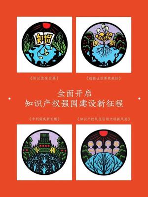 當剪紙藝術遇上知識產權保護——東營市民間文藝家協會以傳統技藝點亮創新宣傳周